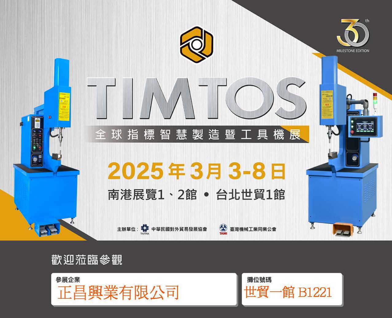 2025 TIMTOS Global Index Smart Manufacturing and Tool Machine Exhibition